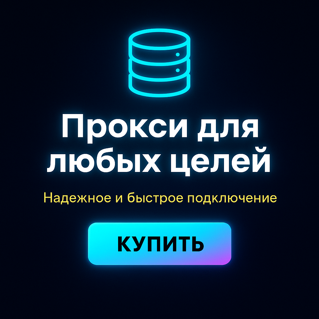 Прокси для Netflix